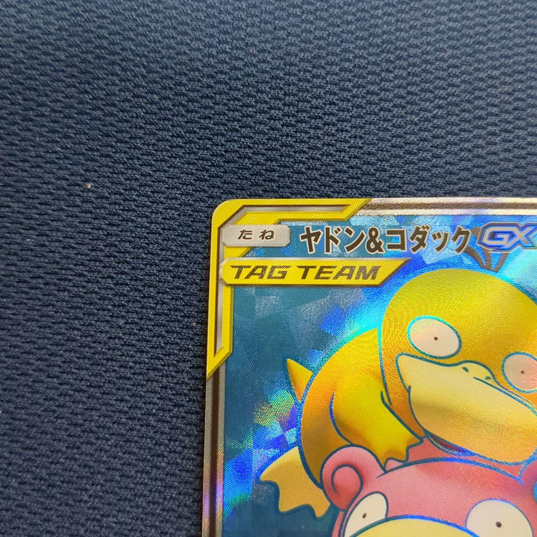 ヤドン&コダックGX SR SM11 ミラクルツイン 095/094 - メルカリ