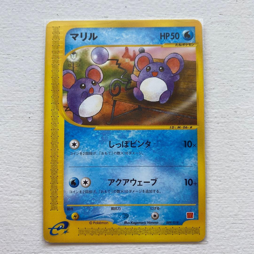 マリル マクドナルドオリジナル ミニマム☆パック 009/018 - メルカリ