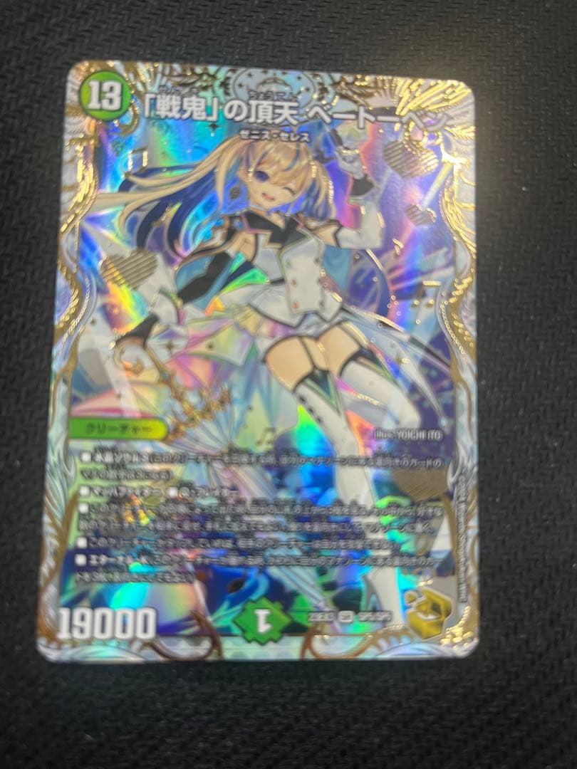 「戦鬼」の頂天ベートーベン　金トレジャー　邪神と水晶の華 最安値