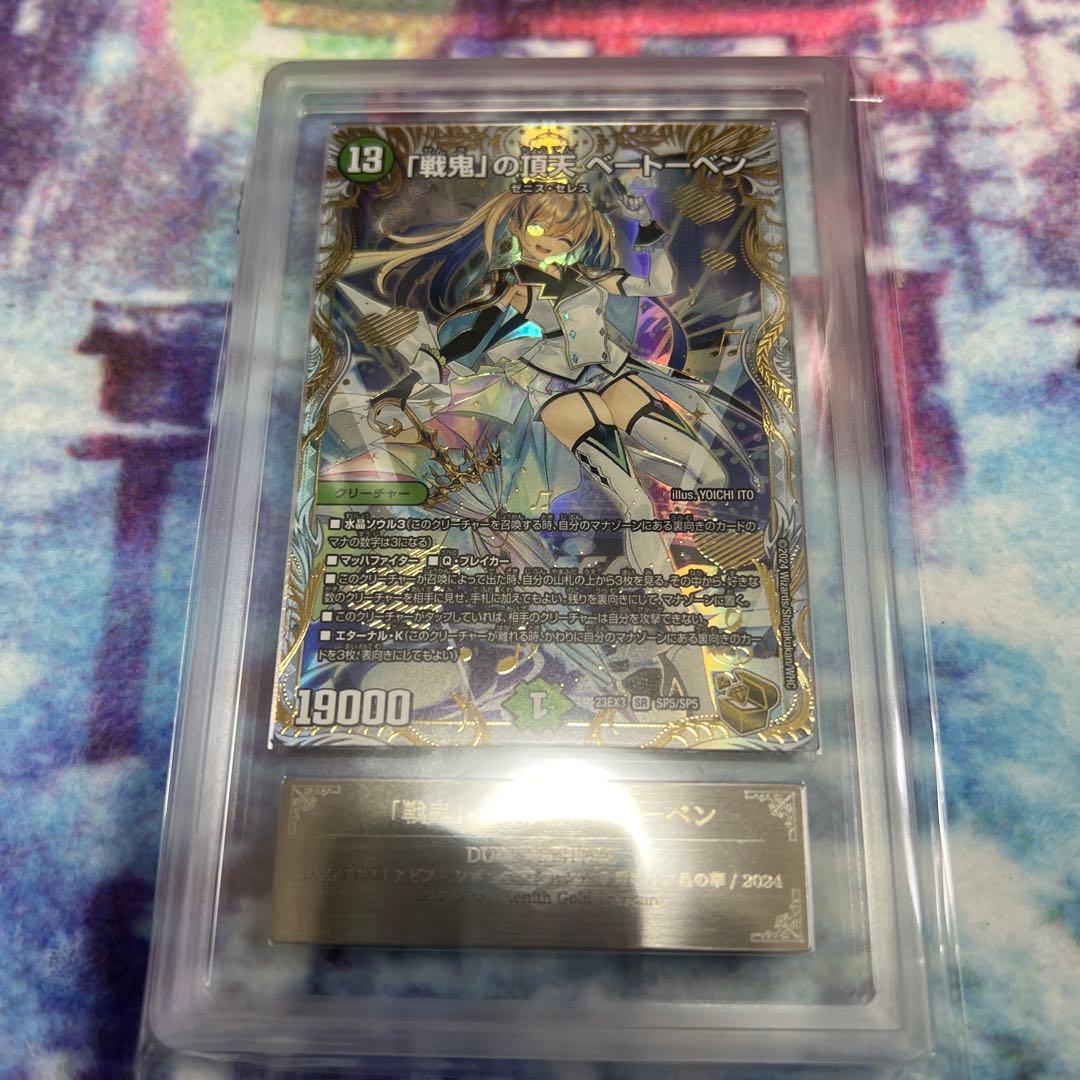 「戦鬼」の頂天ベートーベン　金　ars鑑定10+ 戦鬼｣の頂天 ベートーベン(金トレジャー)(SP5/SP5) | 未登録