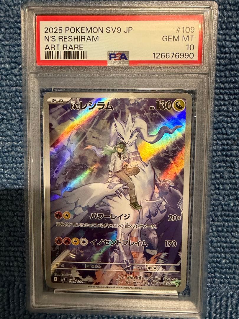 Nのレシラム PSA10