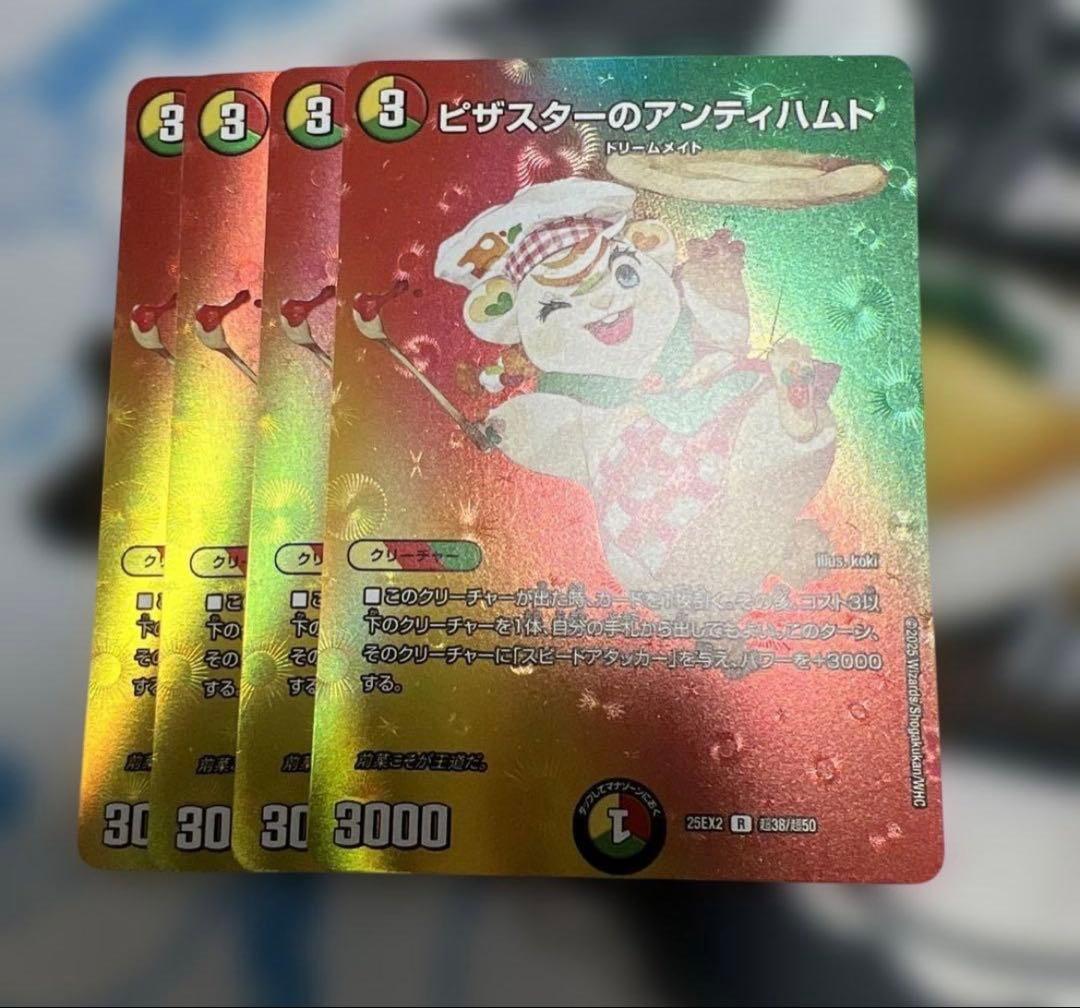 デュエルマスターズ ピザスターのアンティハムト MAX 4枚 - メルカリ