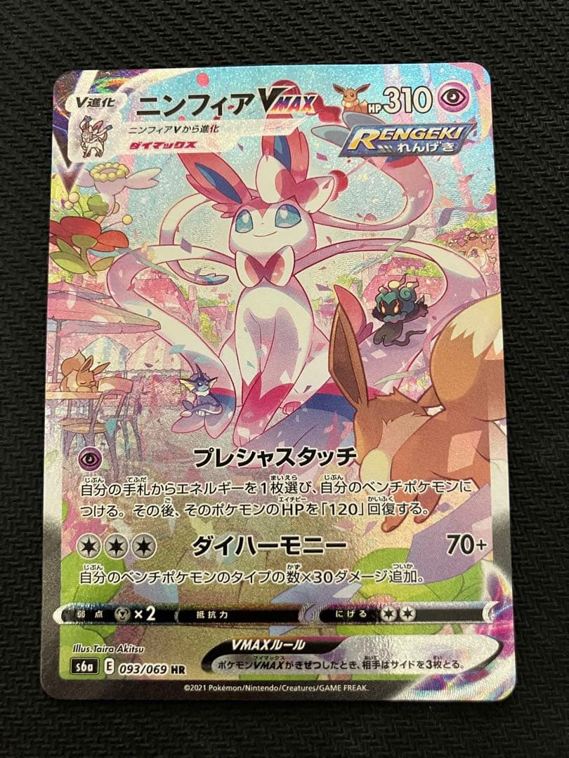 ポケモンカード　ニンフィア VMAX SA スペシャルアート　訳アリ