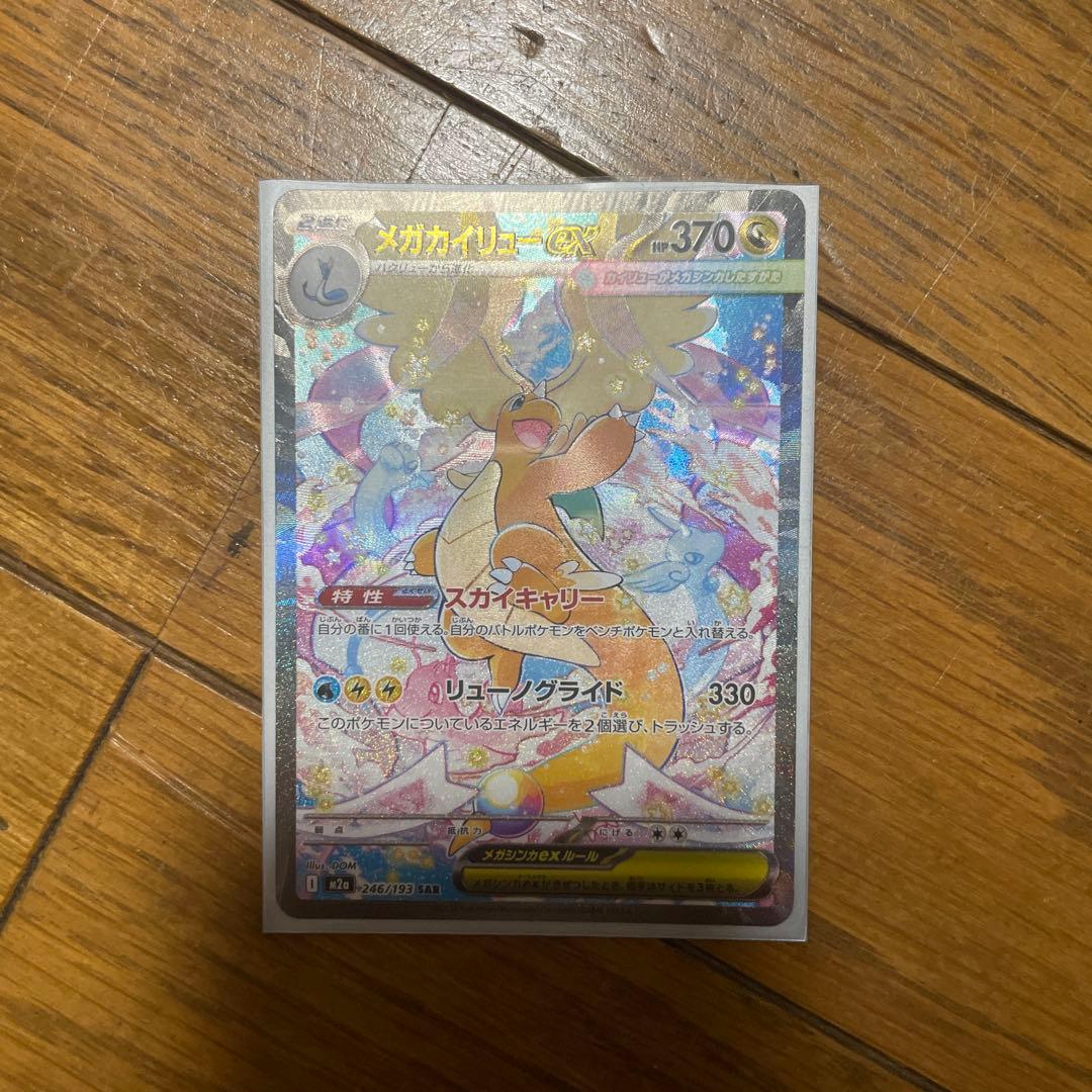 ラ*フ様 PSA10 2025 メガフシギバナex スペシャルアートレア #08