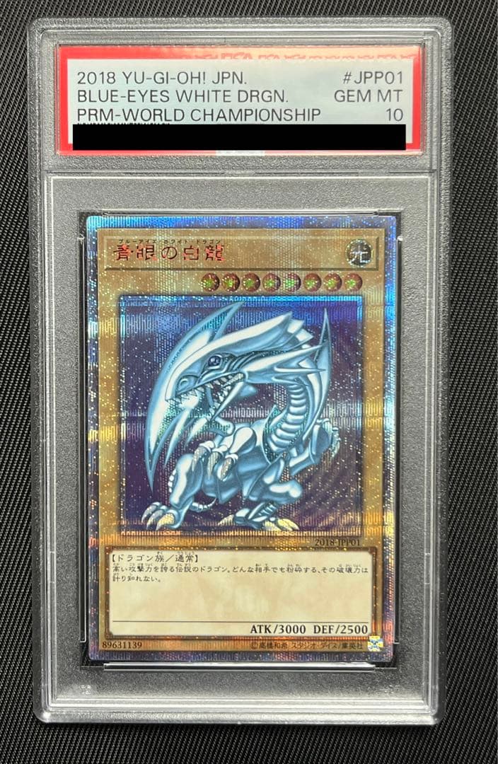 遊戯王　青眼の白龍　20thシークレットレア wcs2018 PSA10