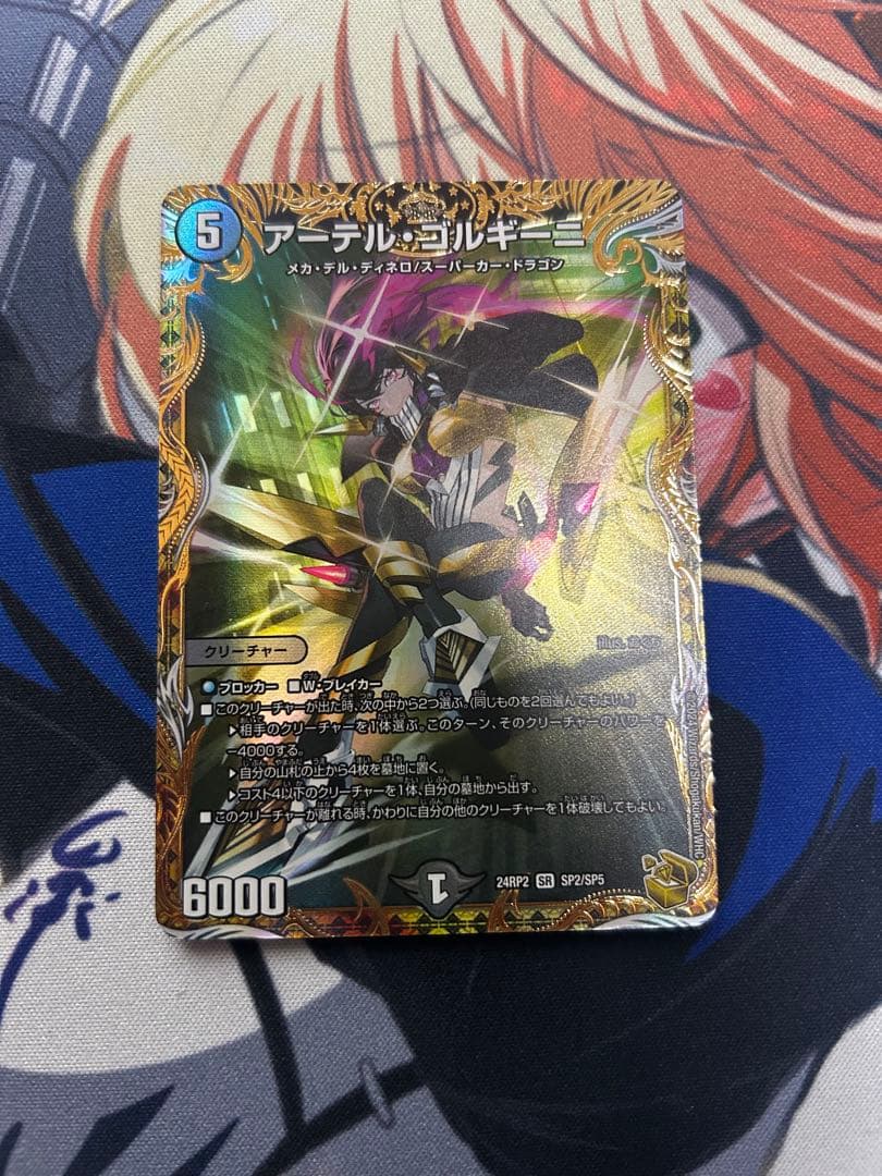 アーテルゴルギーニ　金　金トレジャー