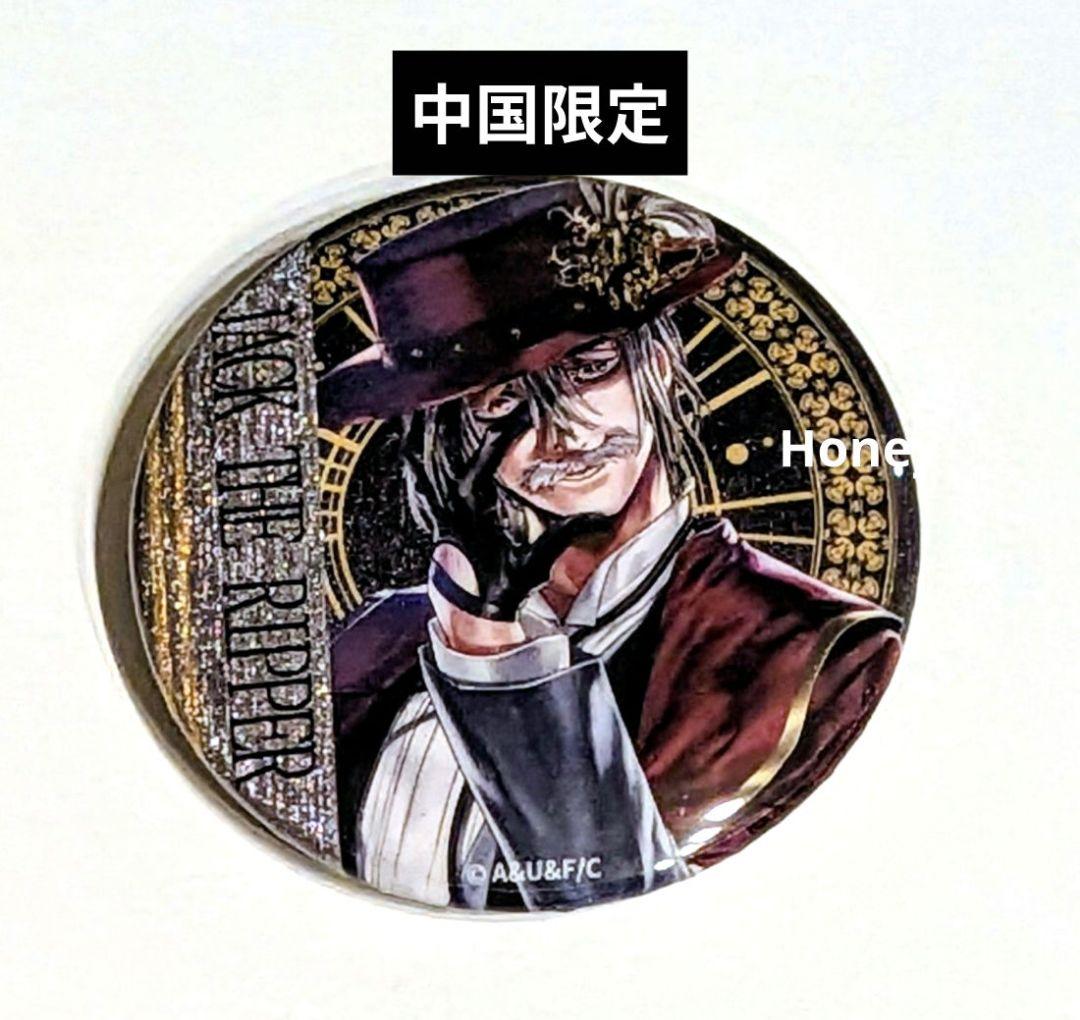 め*読様 終末のワルキューレ 中国公式グッズ 缶バッジ ジャック・ザ