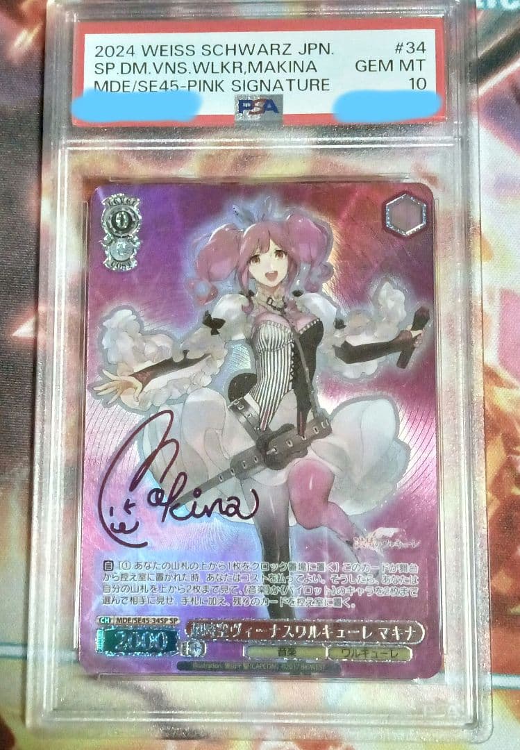 【PSA10】超時空ヴィーナスワルキューレ マキナ SP サイン