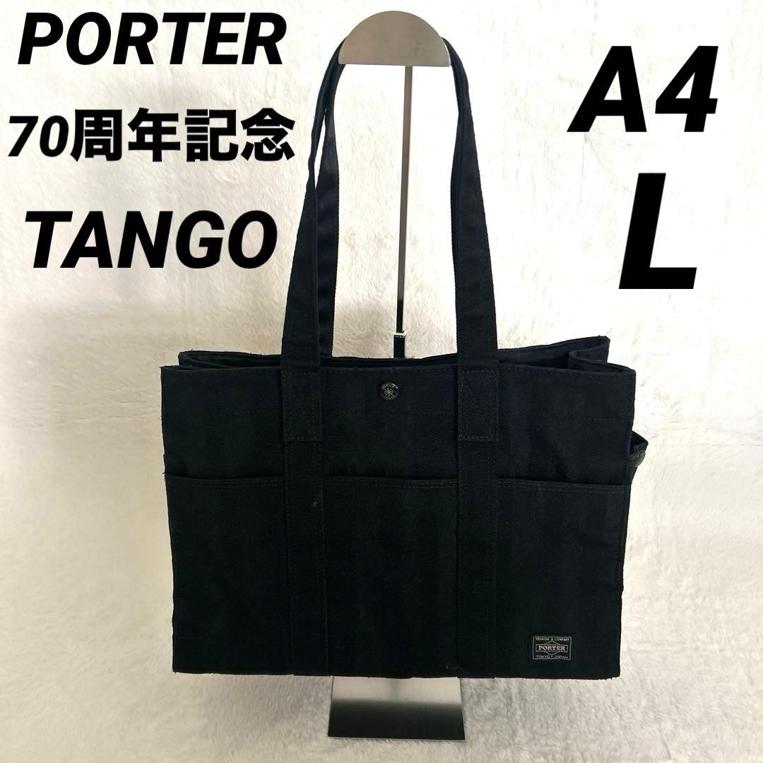 【美品】PORTER TANGO 70周年 トートバッグ L ブラック