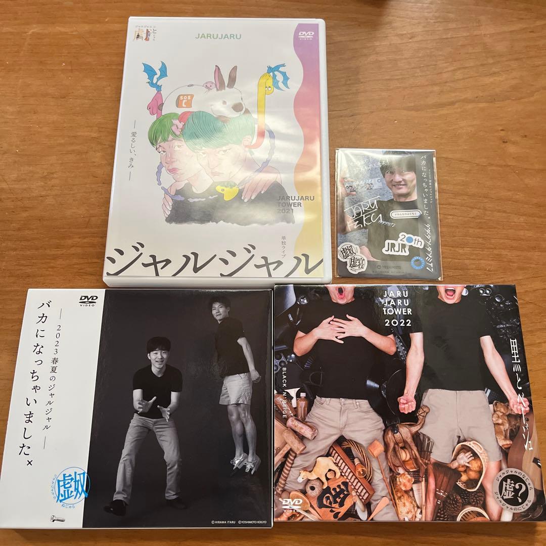 ジャルジャル　単独ライブ　dvd