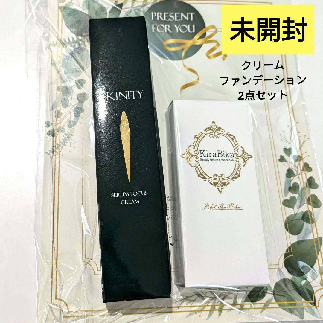 新品　スキニティ　セラムフォーカスクリーム　ビューティーセラムファンデーション