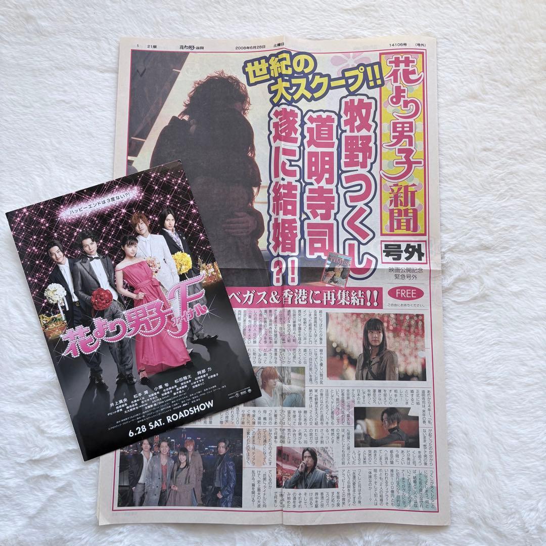 嵐 松本潤 花より男子ファイナル フライヤー 花より男子新聞号外