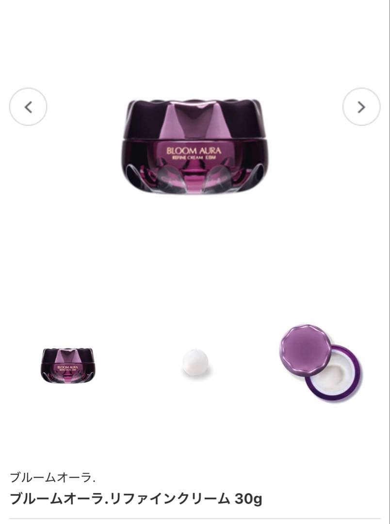 ブルームオーラ.リファインクリーム