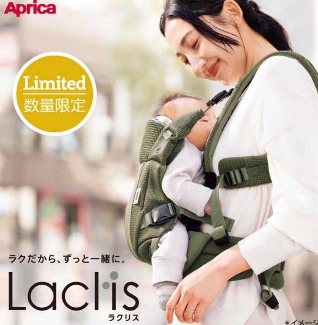 Apricaラクリス 抱っこ紐
