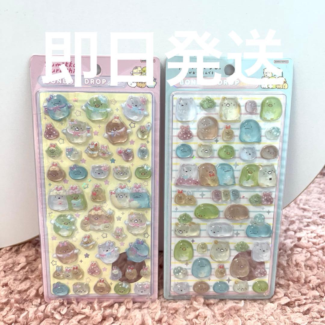 【正規品】ボンボンドロップシール すみっコぐらし 2点おまとめセット