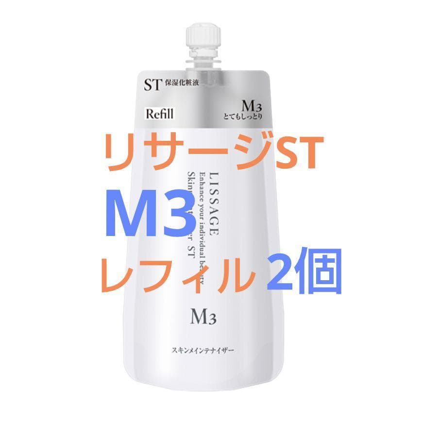 特別価格リサージスキンメインテナイザーSTM3レフィル2点 - メルカリ