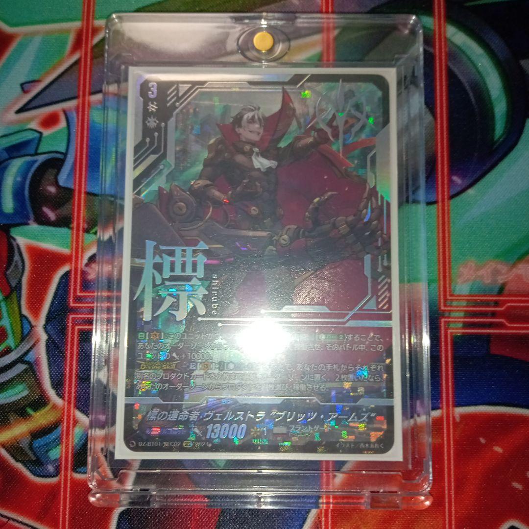 標の運命者ヴェルストラ”ブリッツ・アームズ”SEC　③