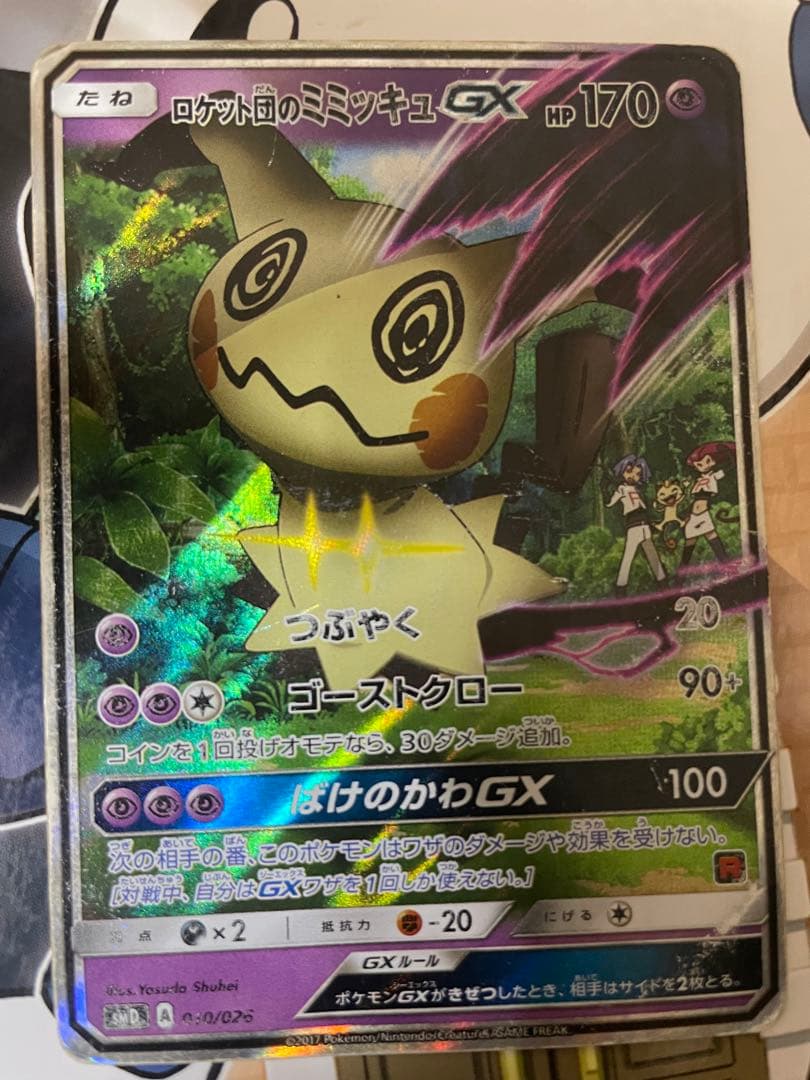 ポケモンカード　ロケット団のミミッキュGX