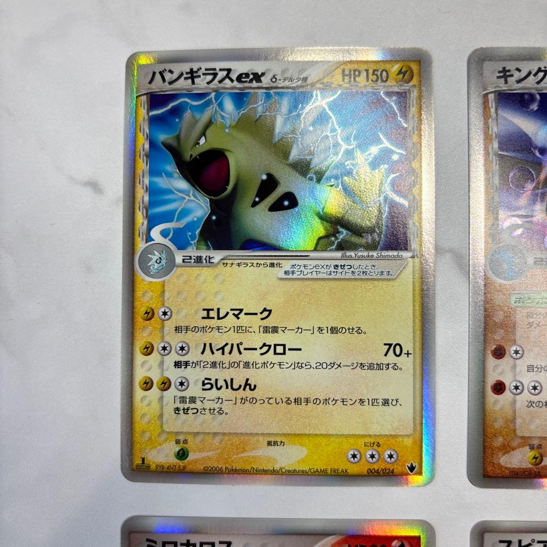 ポケモンカード バンギラスex・キングドラex・ミロカロス・スピアー