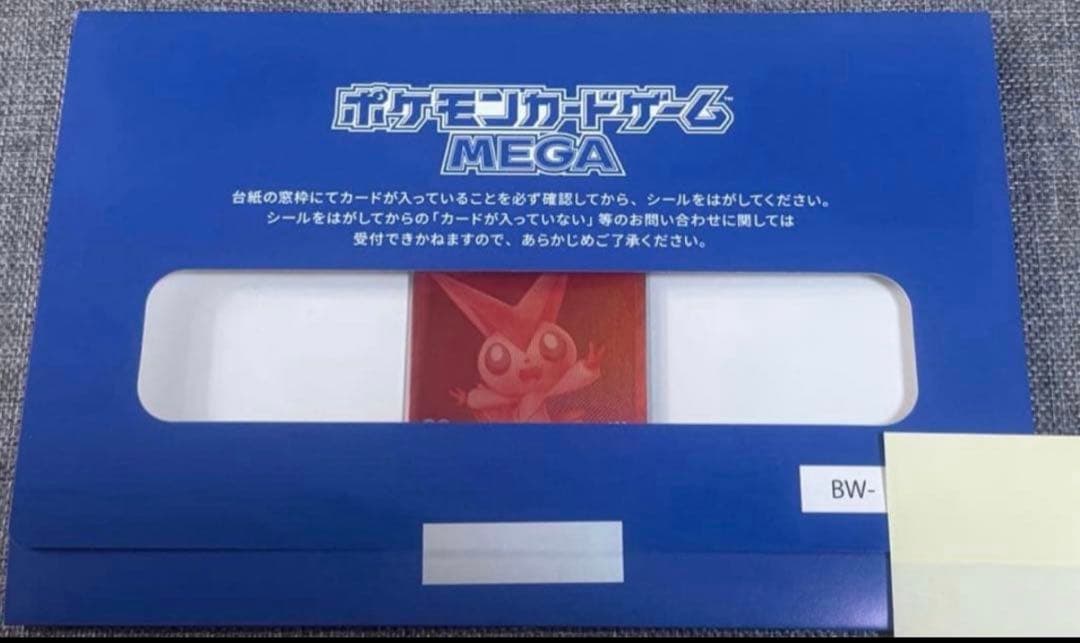 ポケモンカード　ビクティニ争奪戦　プロモ　シリアル付　BWR 当選品】ビクティニ BWR ビクティニ争奪戦 プロモカード 新品未開封