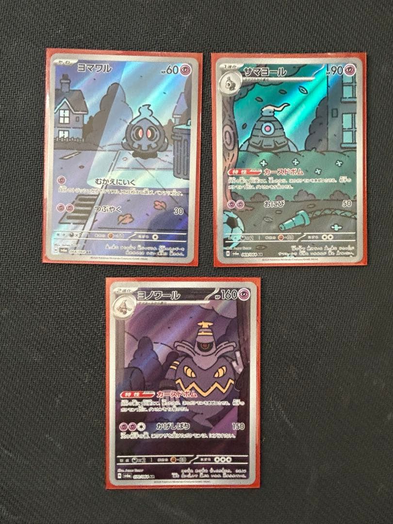 ポケモンカード AR ヨマワル ヨノワール サマヨール 3点セット - メルカリ