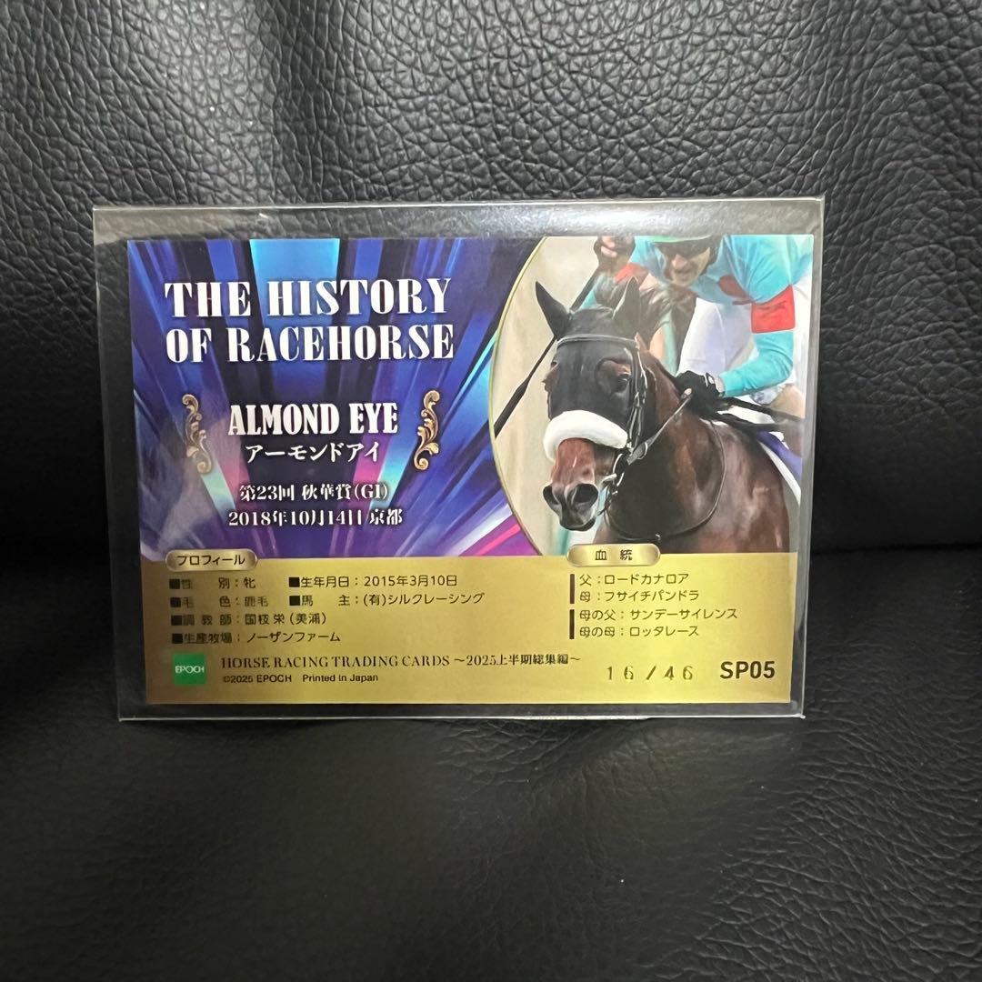 Epochホースレーシング アーモンドアイ 46枚限定 インサート 秋華賞