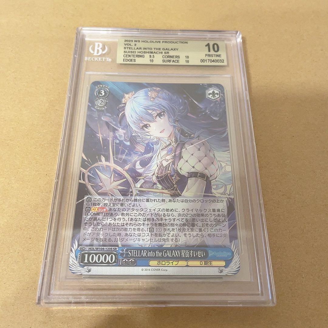 BGS10 STELLAR into the GALAXY 星街すいせい