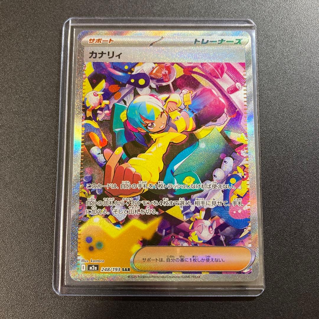ポケモンカード カナリィ 248/193 SAR MEGAドリームex ポケカ - メルカリ