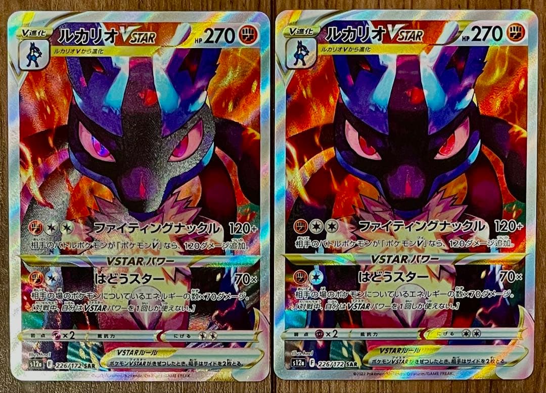 ポケモンカード ルカリオVstar SAR 226/172 2枚セット - メルカリ