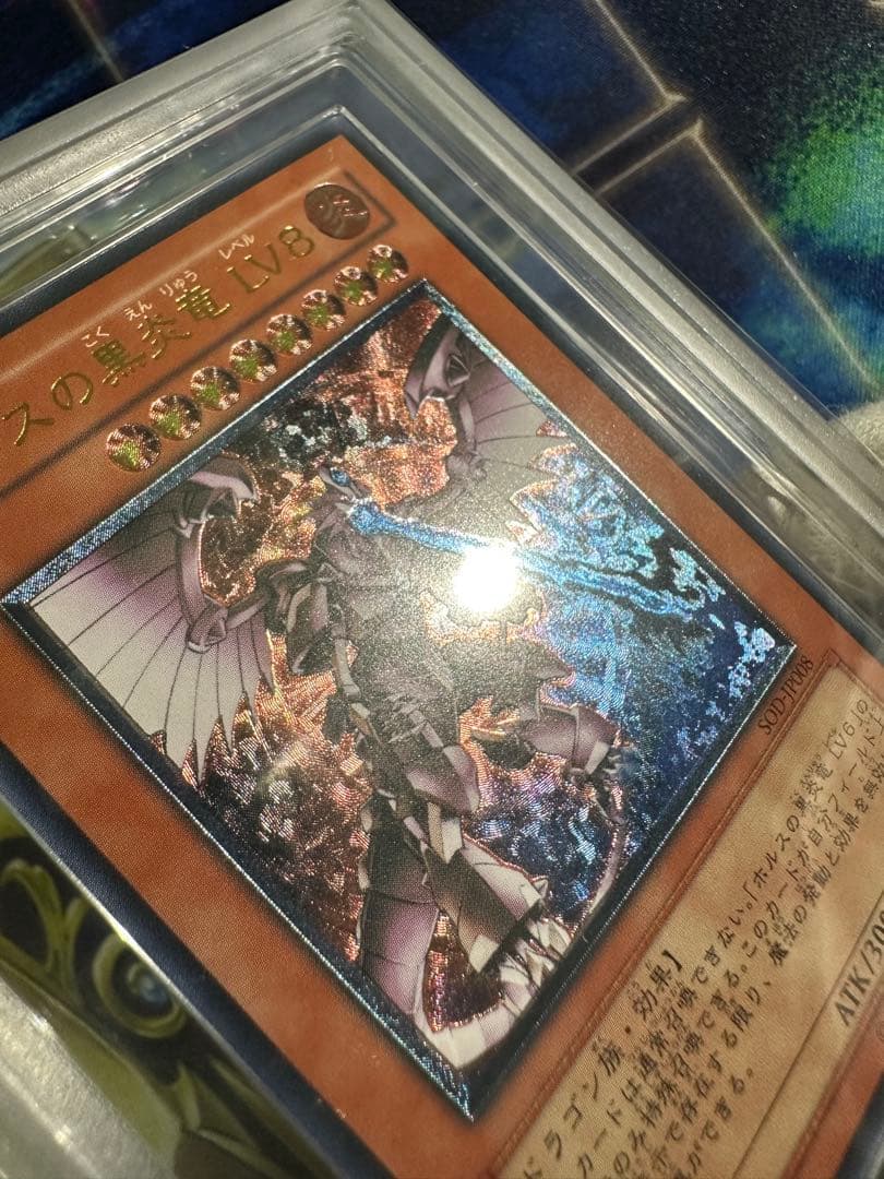 【ARS10】ホルスの黒炎竜 LV8 レリーフ アルティメットレア 鑑定書有