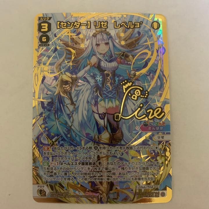 WIXOSS にじさんじ　リゼ　LRP