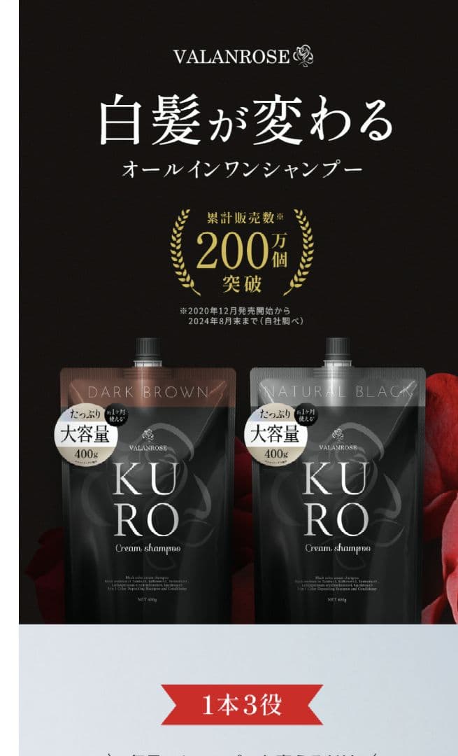 VALANROSE KURO クリームシャンプー400g ダークブラウン新品2本 バランローズ KUROクリームシャンプー 400g×2本 バランローズ