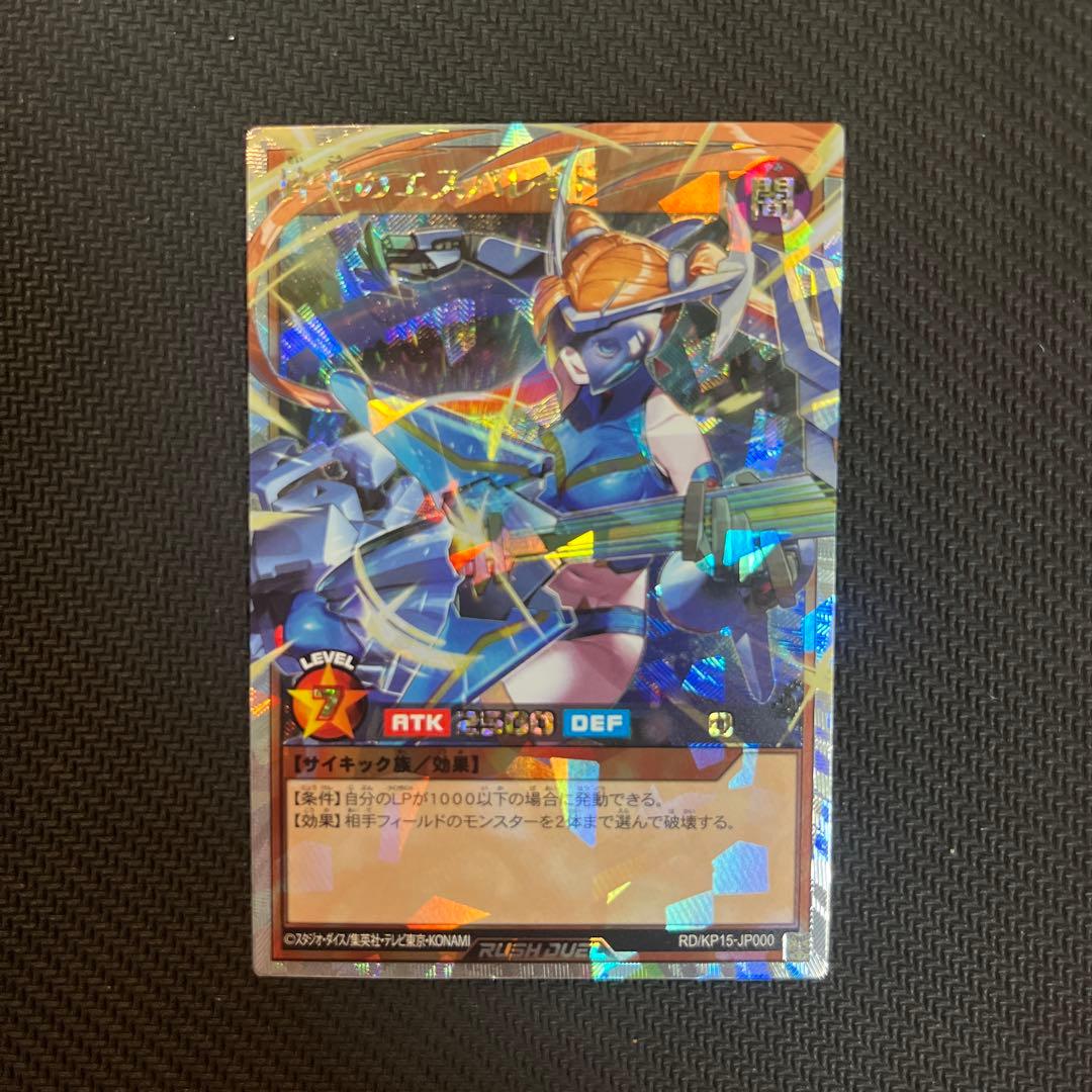 ラッシュデュエル　エスパレイド