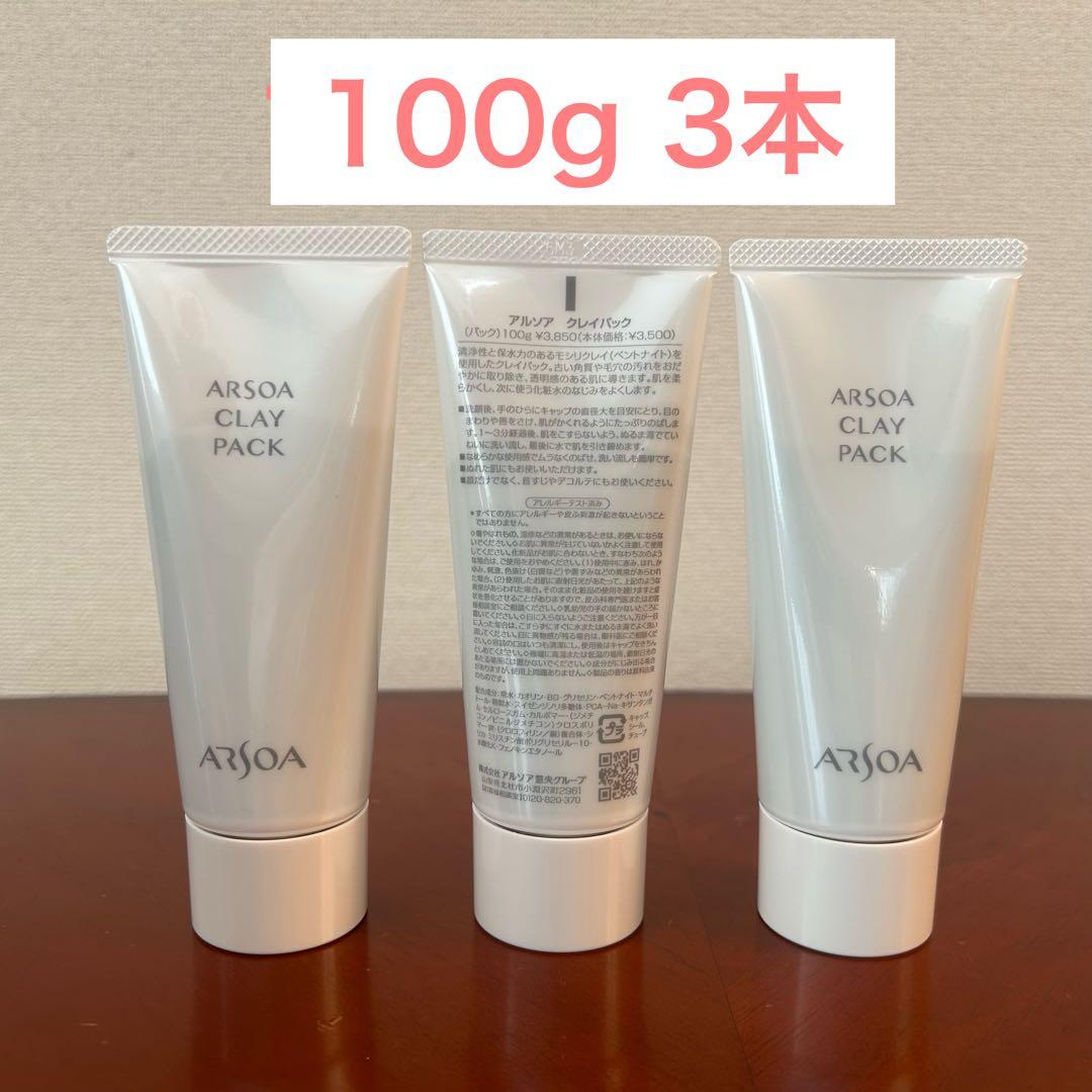 ARSOA CLAY PACK 100g 3本セット ARSOA CLAY PACK 100g 3本セット ARSOA CLAY PACK 100g ARSOA CLAY