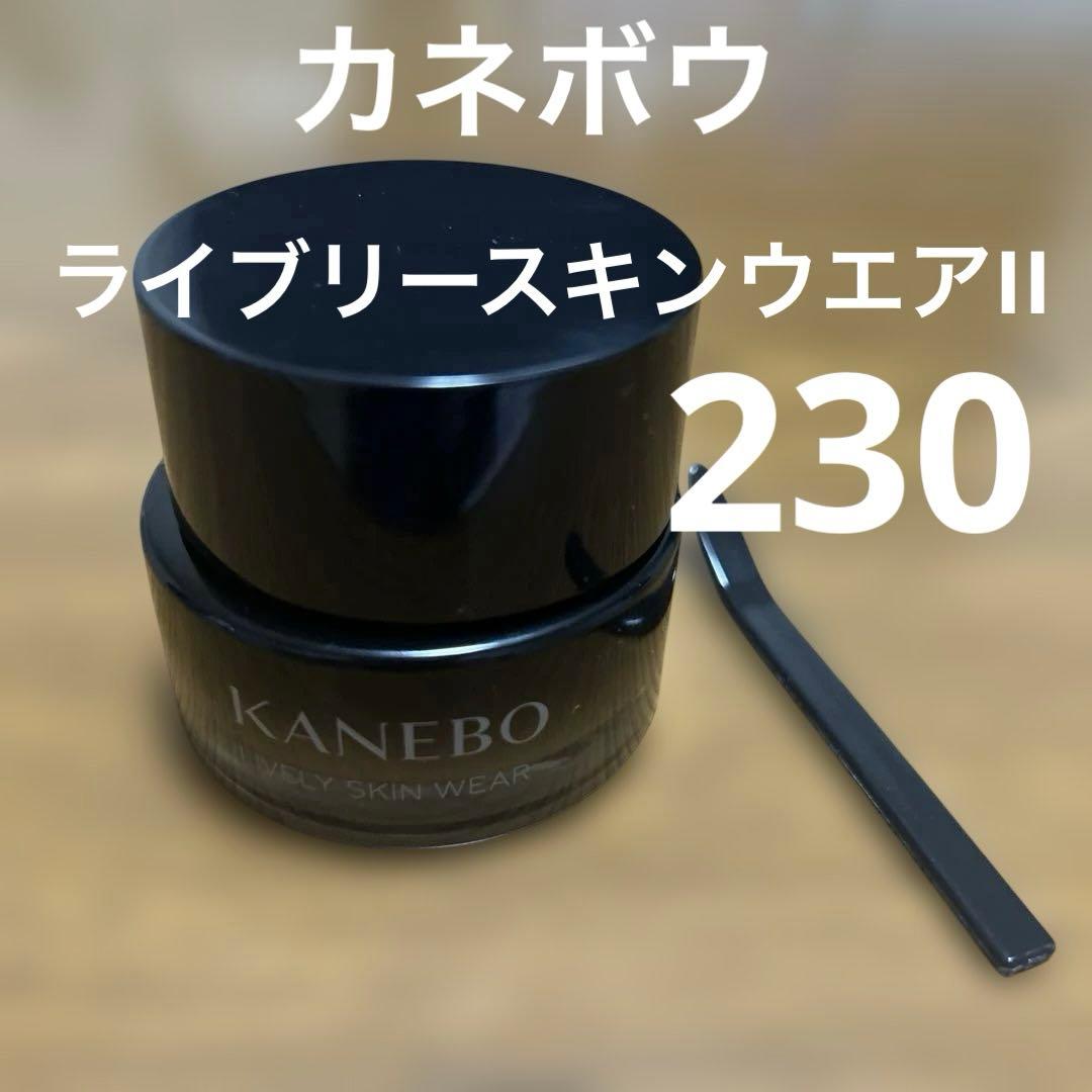 カネボウ ライブリースキンウエアII