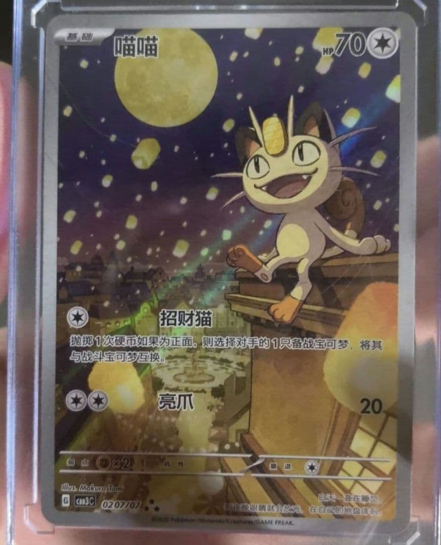 中国限定」 ポケモンカード ニャース AR 0207/07 - メルカリ