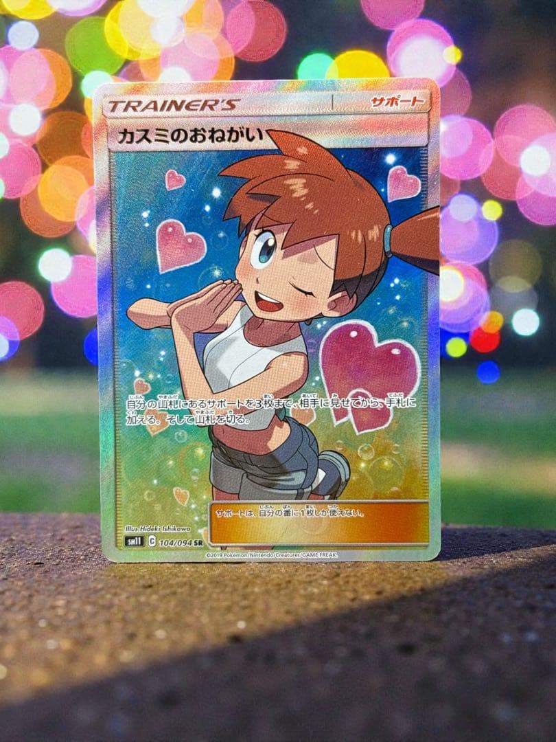 ノ*プ様 特価オークションカスミのおねがい SR SM11 ミラクルツイン 10