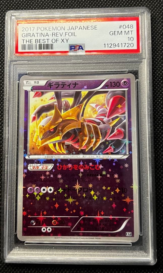 ギラティナ THE BEST OF XY ミラー PSA10