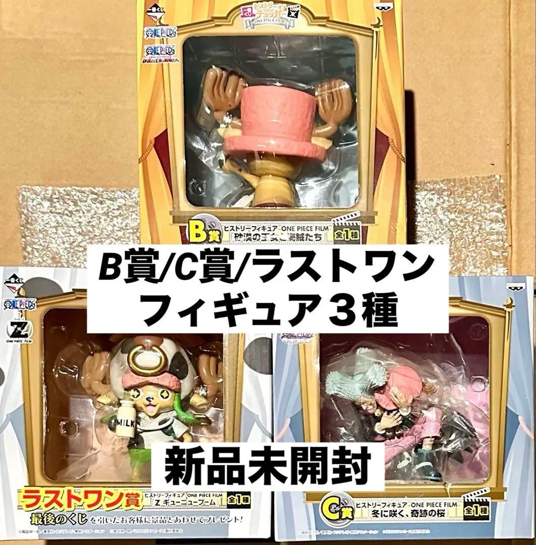 ワンピース一番くじヒストリー オブ チョッパーフィギュアB賞C賞ラスト