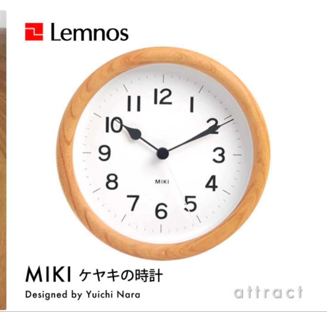 レムノス Lemnos タカタ MIKI ミキ ケヤキの時計