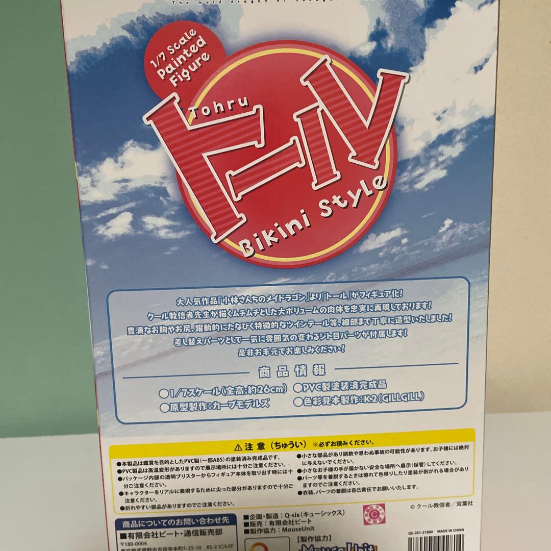 小林さんちのメイドラゴン トール ビキニスタイル　フィギュア