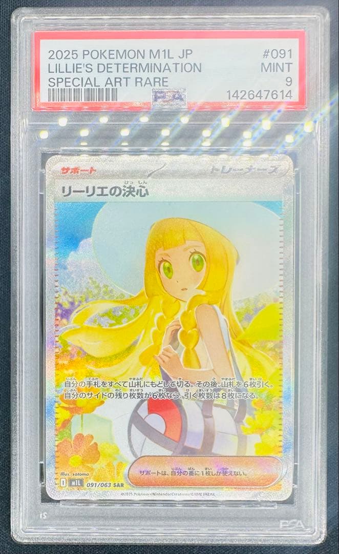 リーリエの決心 SAR 【PSA9】 Mint 鑑定品 - メルカリ