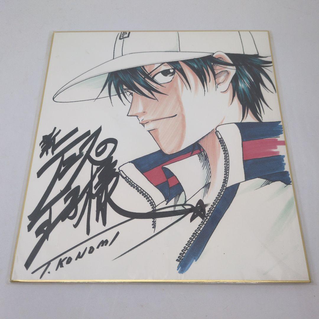 新テニスの王子様　越前リョーマ　ヤングジャンプ　12月　当選品　色紙　サイン入り