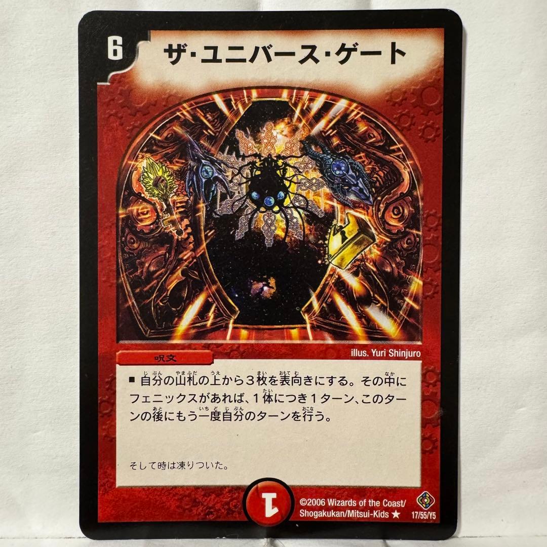 デュエルマスターズ ザ・ユニバース・ゲート