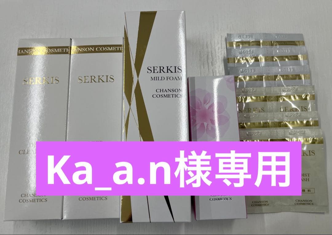 Ka_a.nセルキスシリーズ3品パウチ付き＆プロテクションベース【新品】