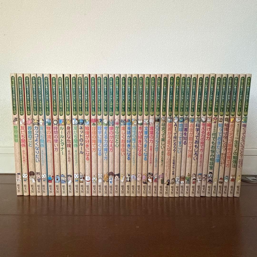 学校では教えてくれない大切なこと 39冊セット