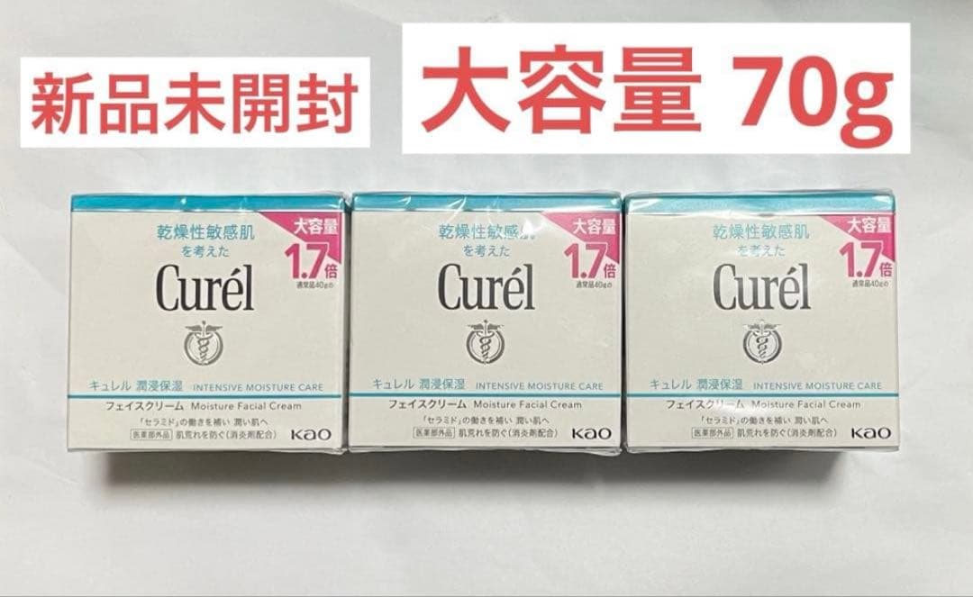 キュレル 潤浸保湿フェイスクリーム 大容量 70g 3個セット