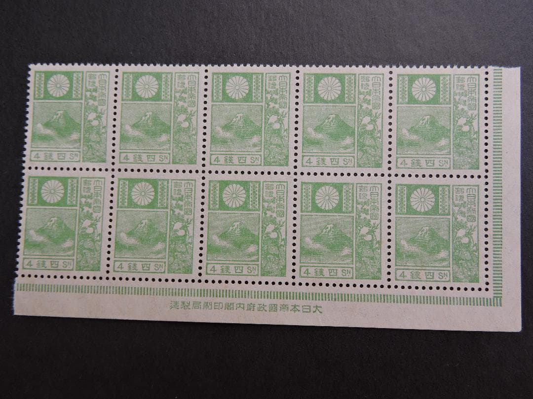 富士鹿切手４銭10枚銘版付 切手買取】富士鹿切手の買取価格と価値と概要