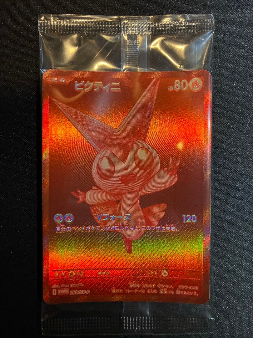 ト*パ様 【未開封】ビクティニ　争奪戦 bwr 288 ビクティニ [ビクティニBWR争奪戦] 288/SV-P 買取 | ポケモンカード