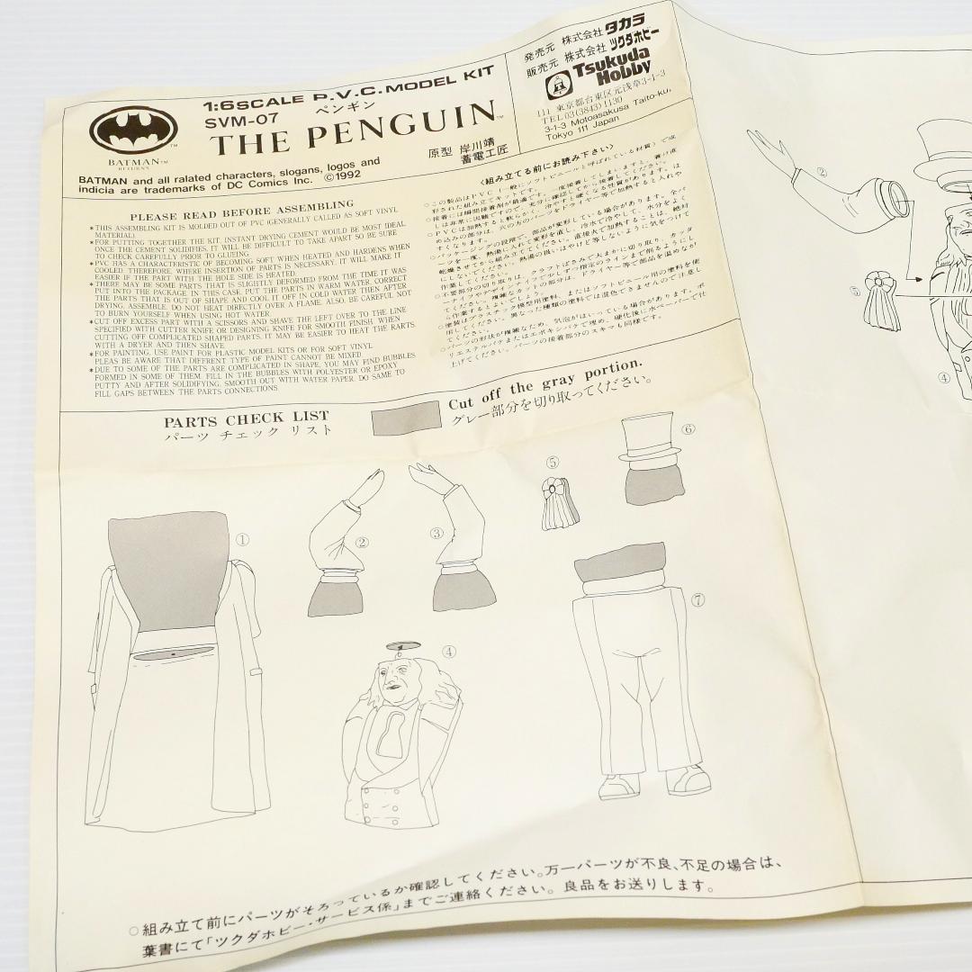 バットマン リターンズ」1／6ペンギン ソフビキット（ツクダホビー